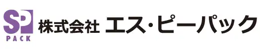 株式会社エス・ピーパック